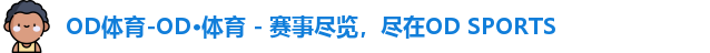OD体育